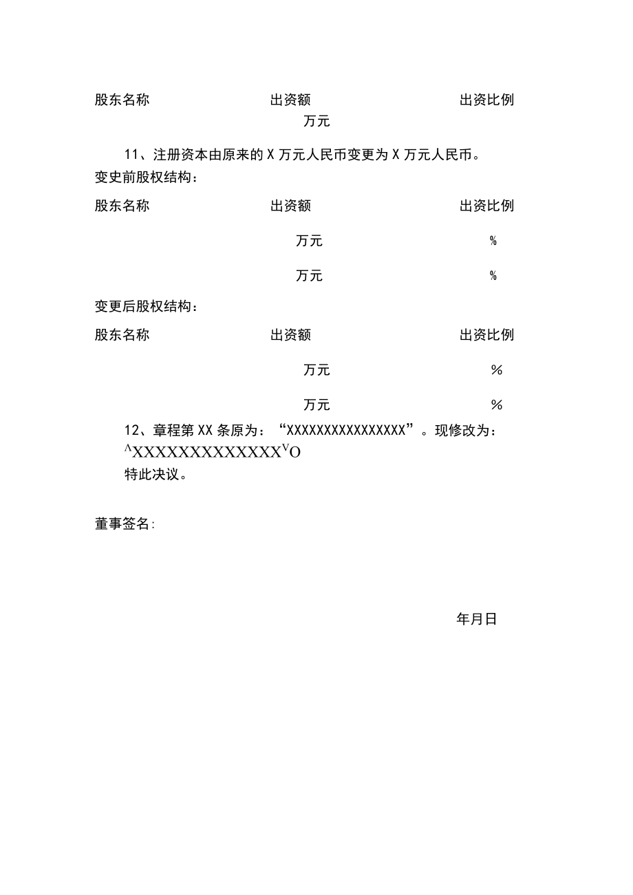 外商投资企业董事会决议.docx_第2页