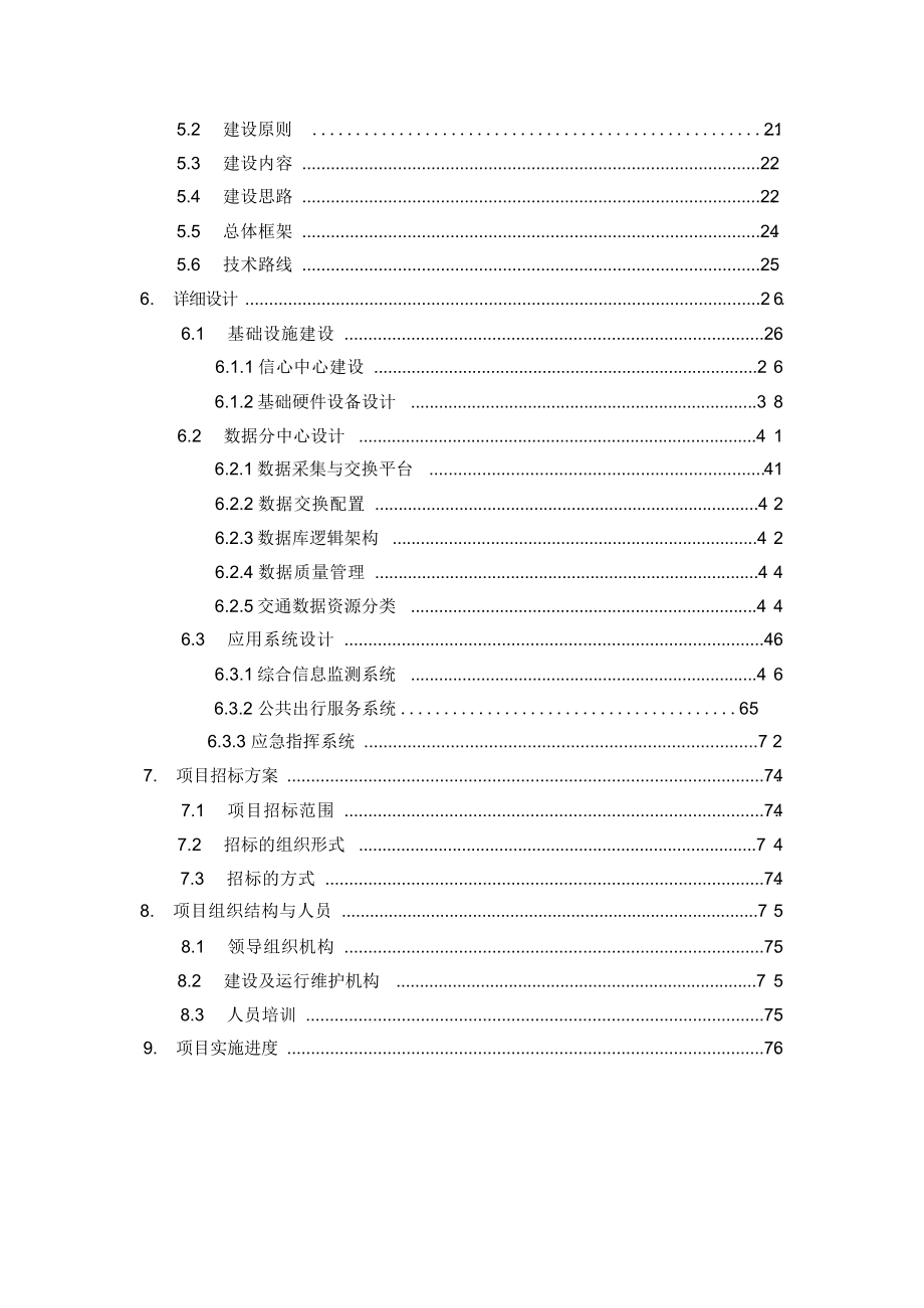 交通局交通运输信息化建设规划方案.doc_第3页