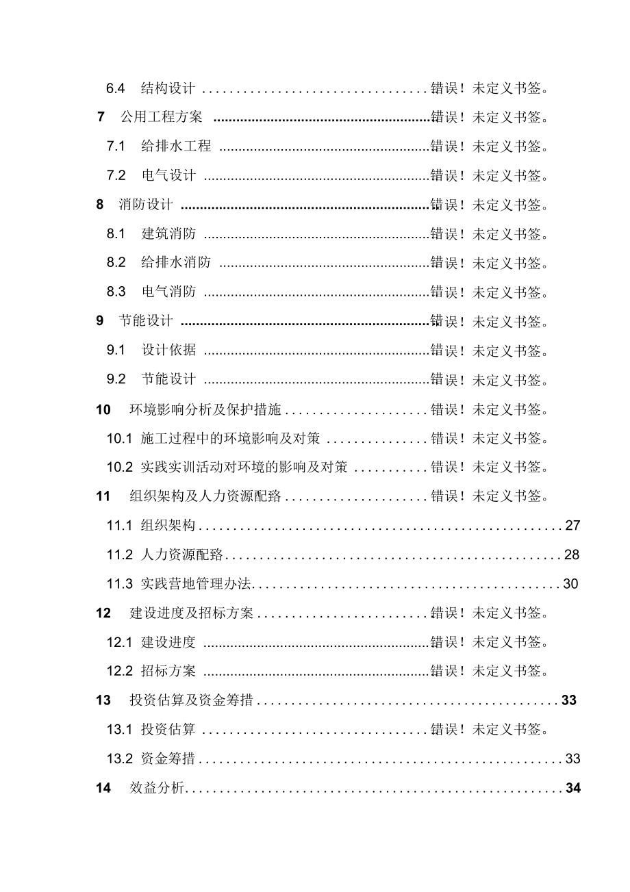 青少年素质教育训练营建设项目可行性研究报告.docx_第3页