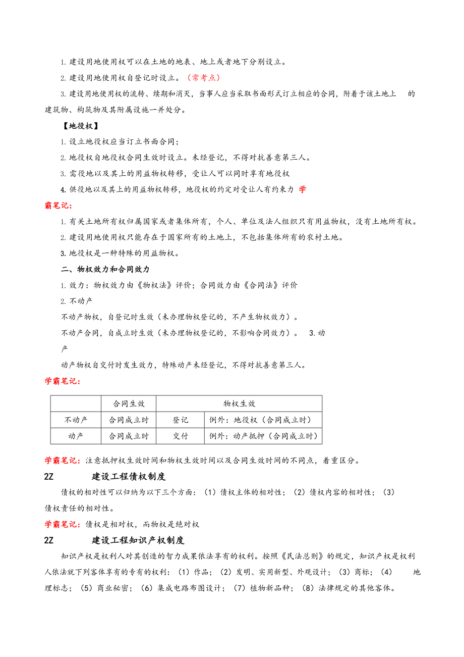 2021年二级建造师考试工程法规高频考点笔记.docx_第3页