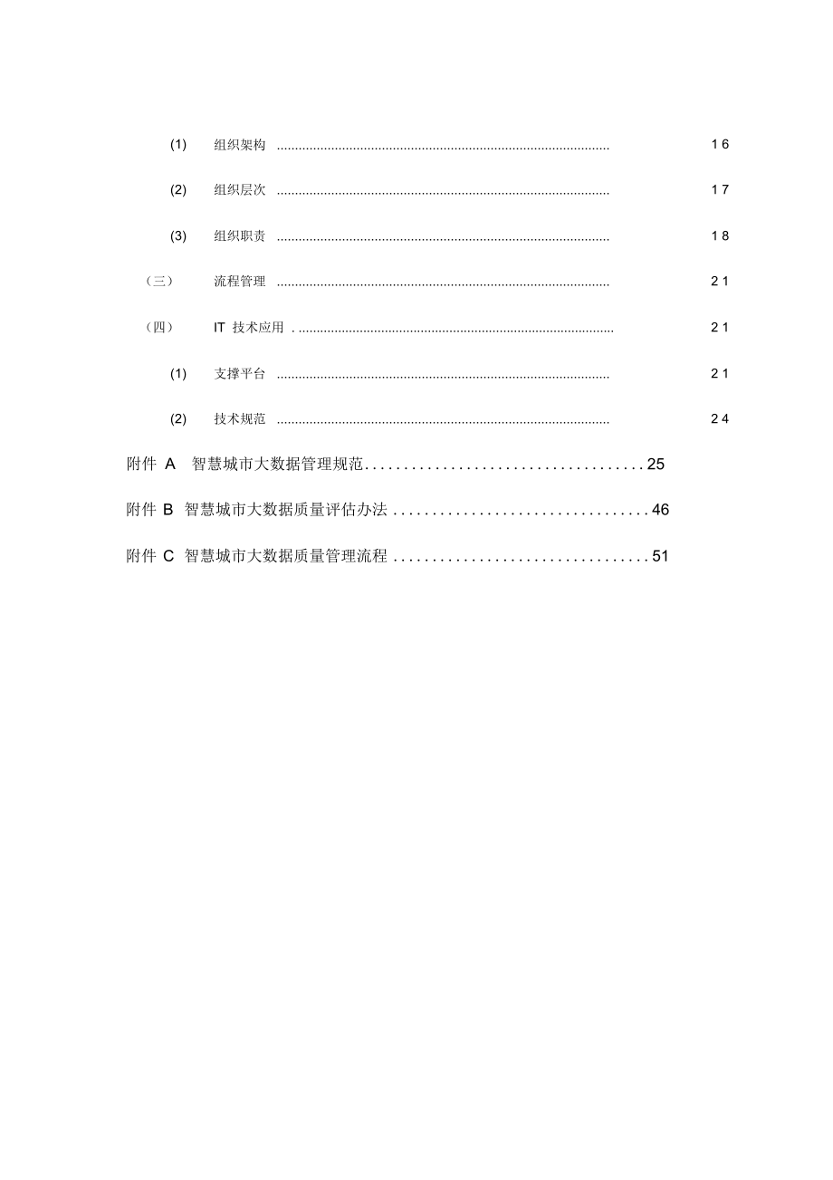 智慧城市大数据数据治理总体解决方案.docx_第3页