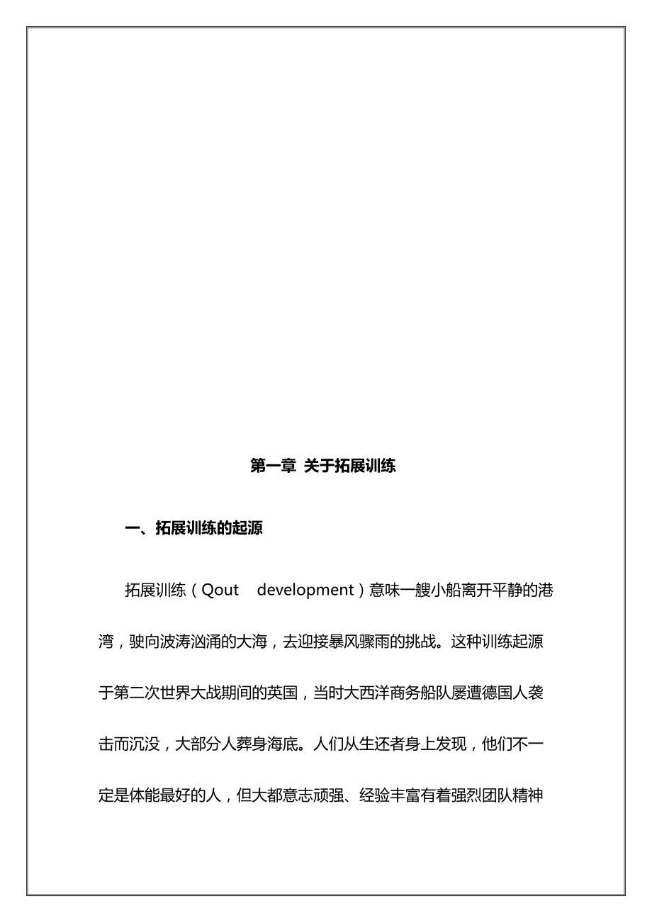 高校拓展训练基地项目建设方案.docx_第3页