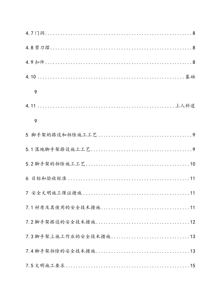 双排扣件式钢管落地脚手架工程施工组织设计方案.doc_第3页