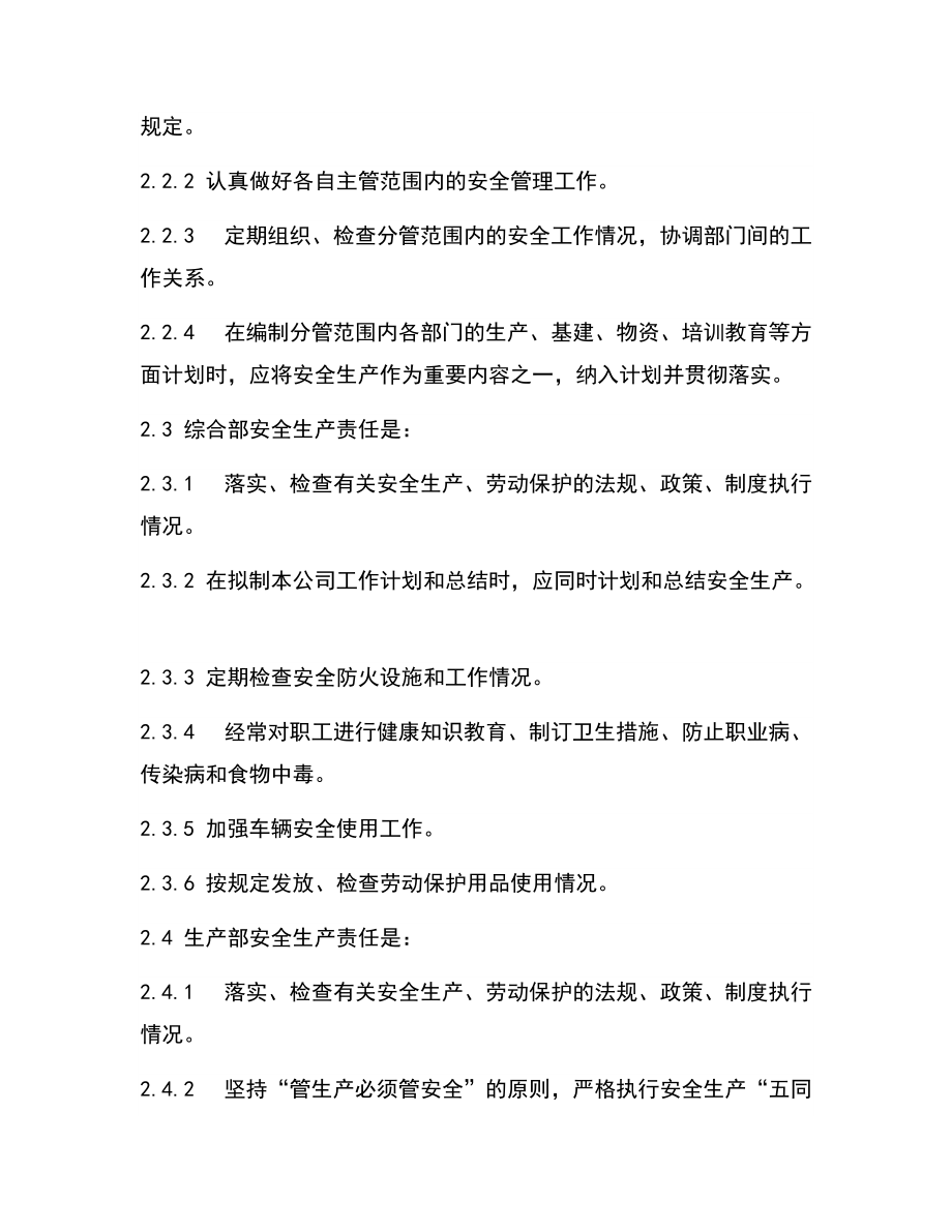 自来水厂综合管理制度方案汇编.docx_第3页