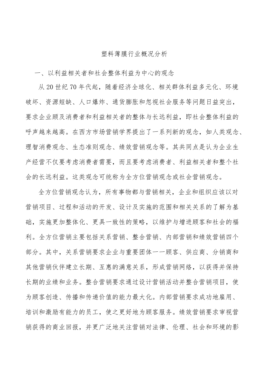 塑料薄膜行业概况分析.docx_第1页