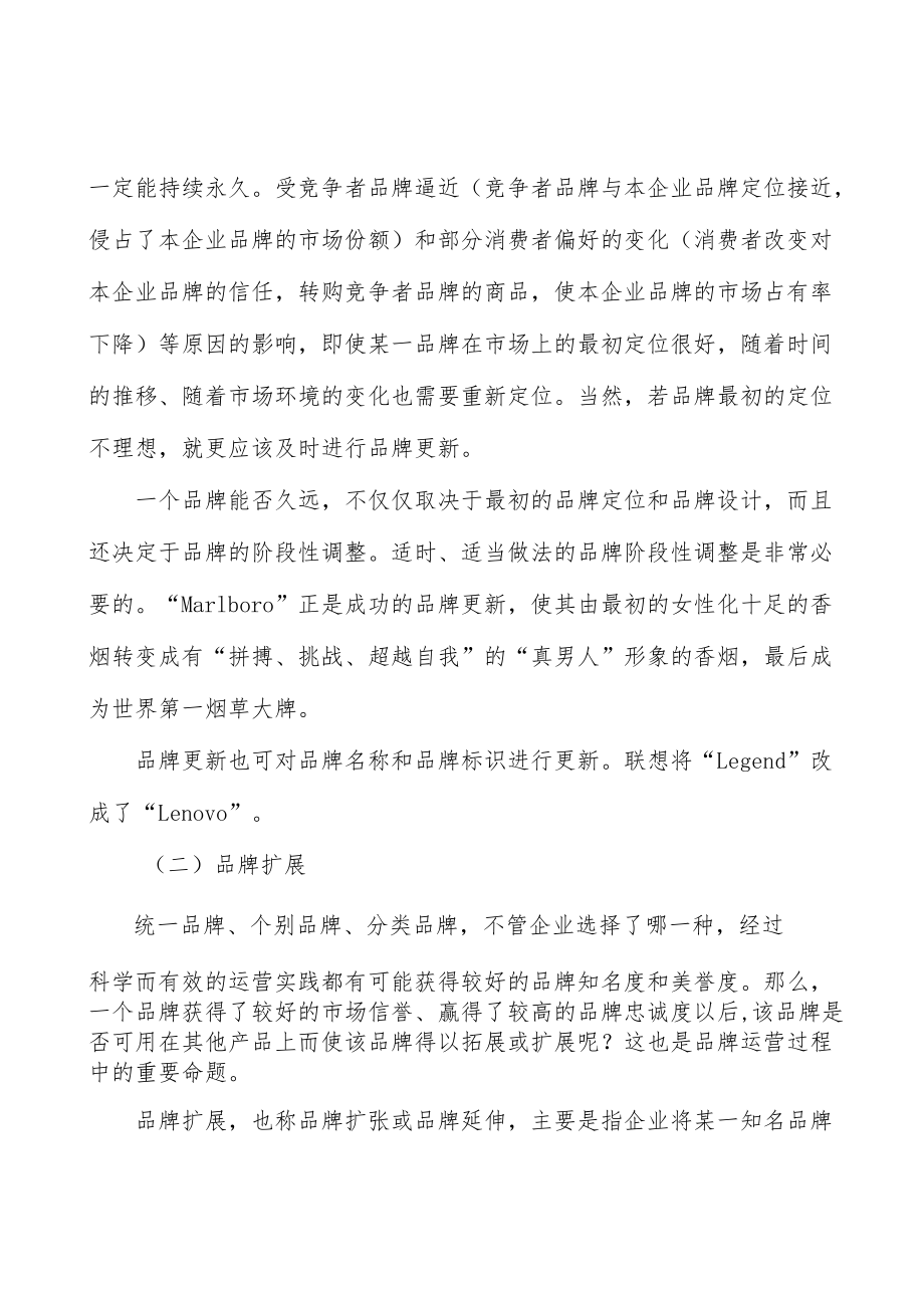 塑料薄膜行业概况分析.docx_第3页