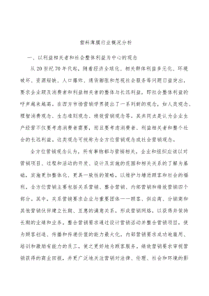 塑料薄膜行业概况分析.docx