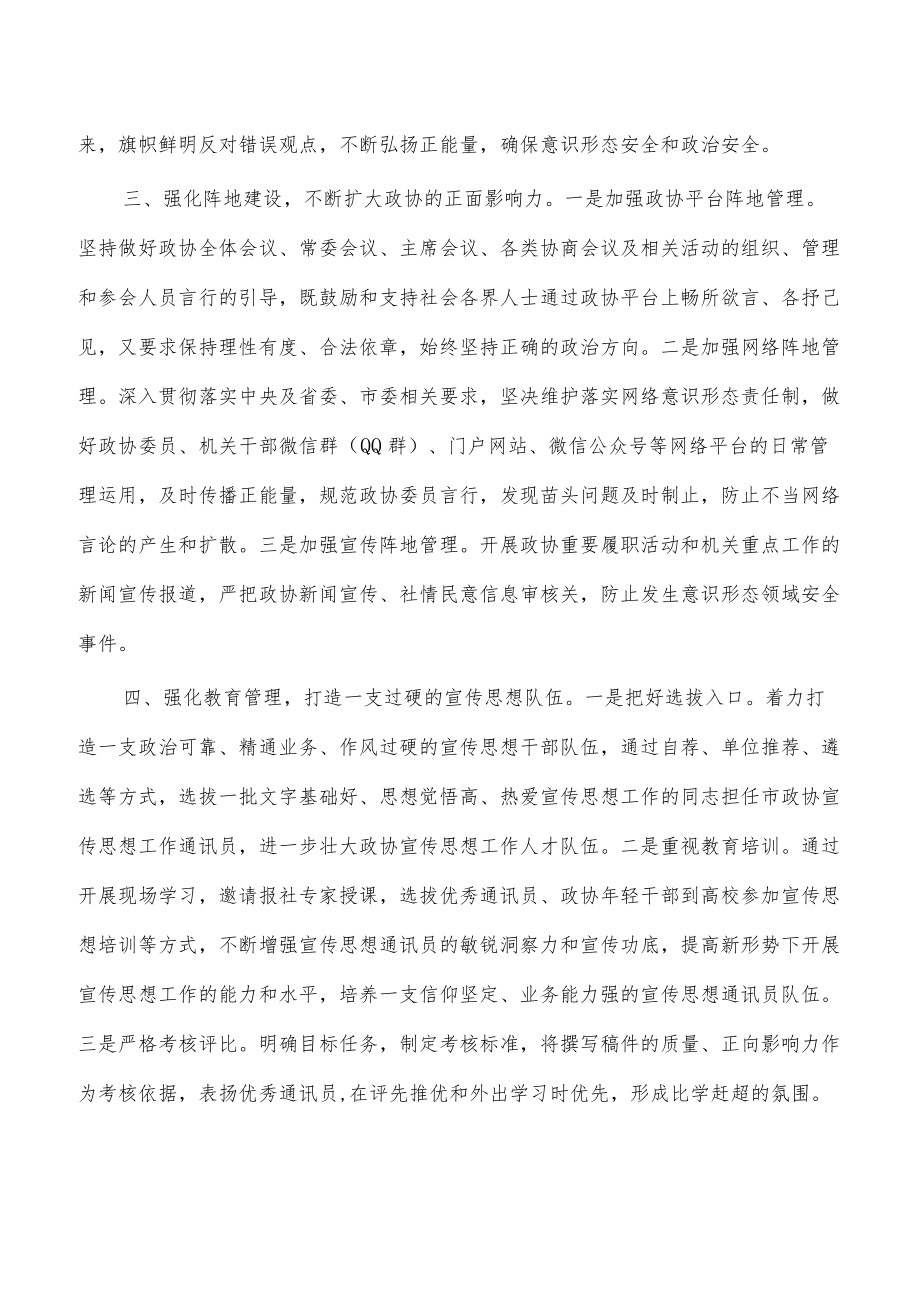 政协意识工作思考体会发言.docx_第2页