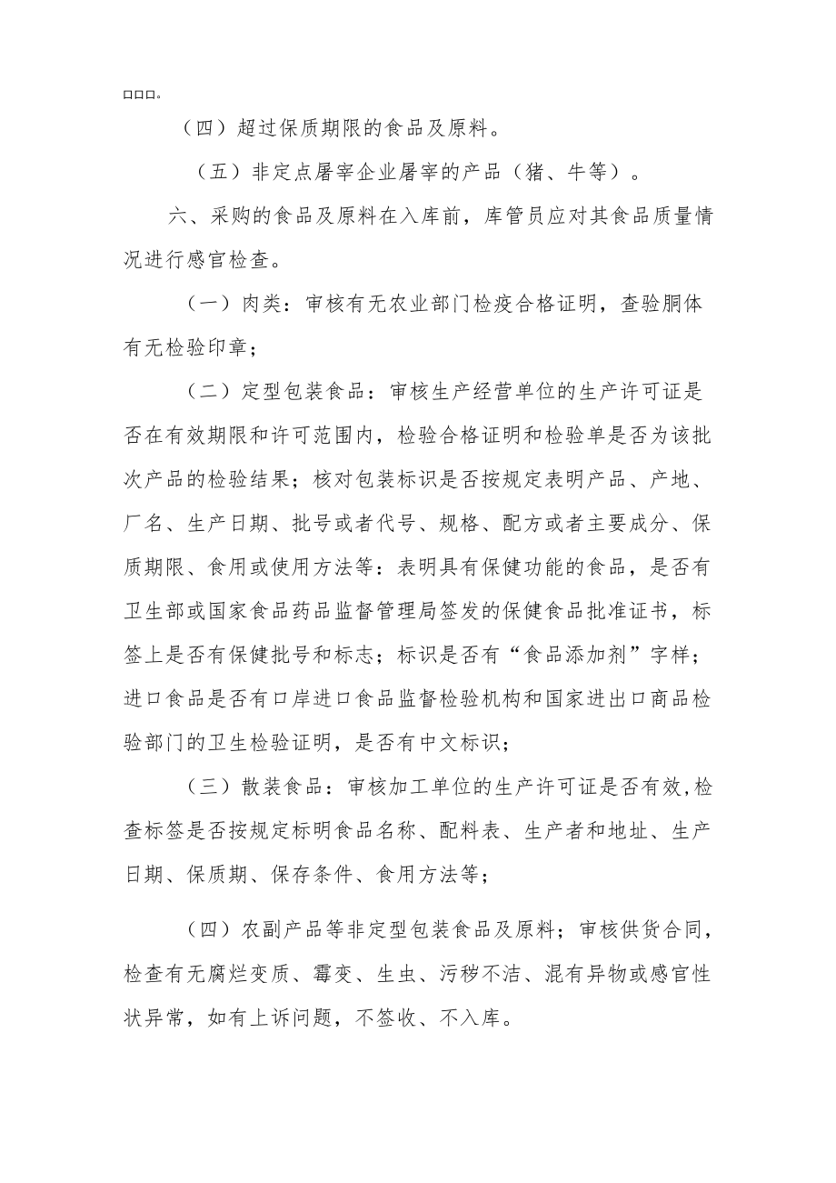 学习餐饮企业食品安全管理制度（精选6篇）.docx_第2页