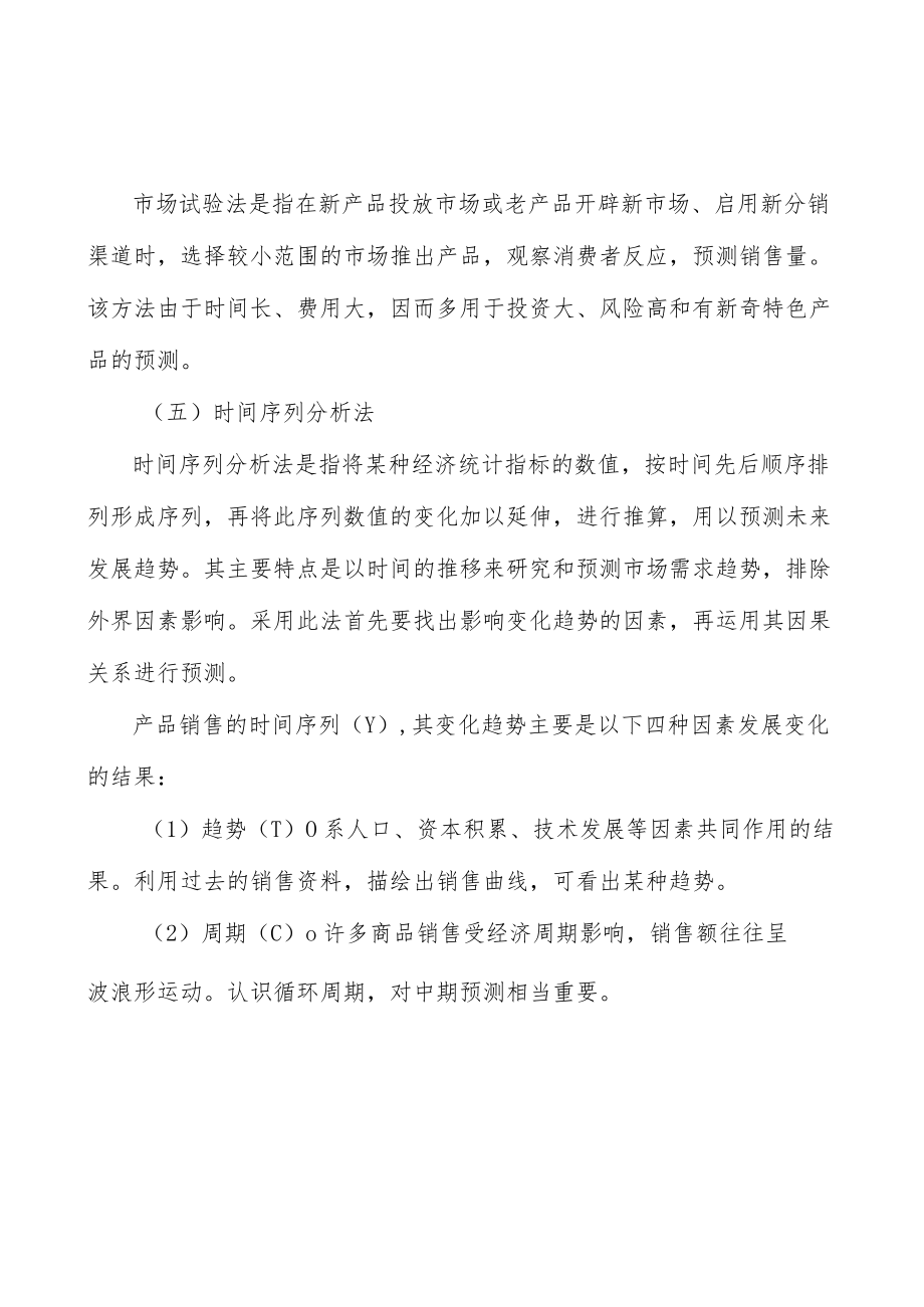 学前教育总体要求分析.docx_第3页