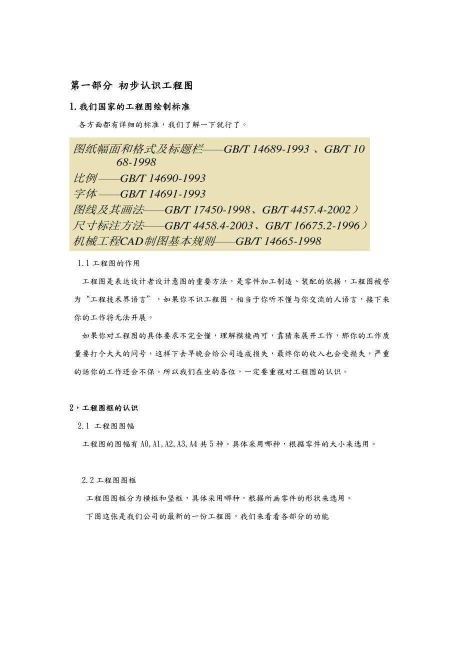 工程图识图技巧.doc_第2页