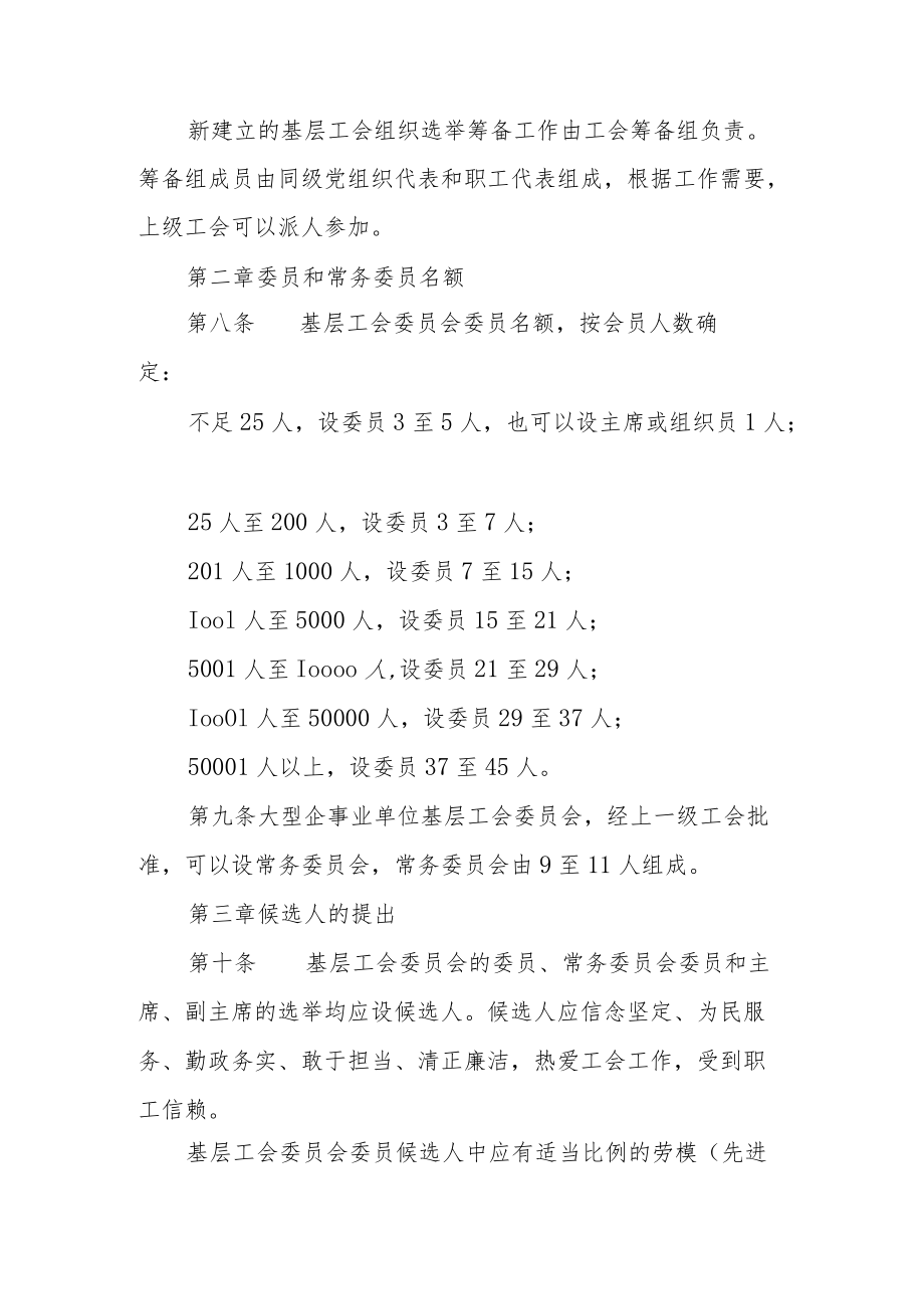 工会委员会选举办法4篇.docx_第2页