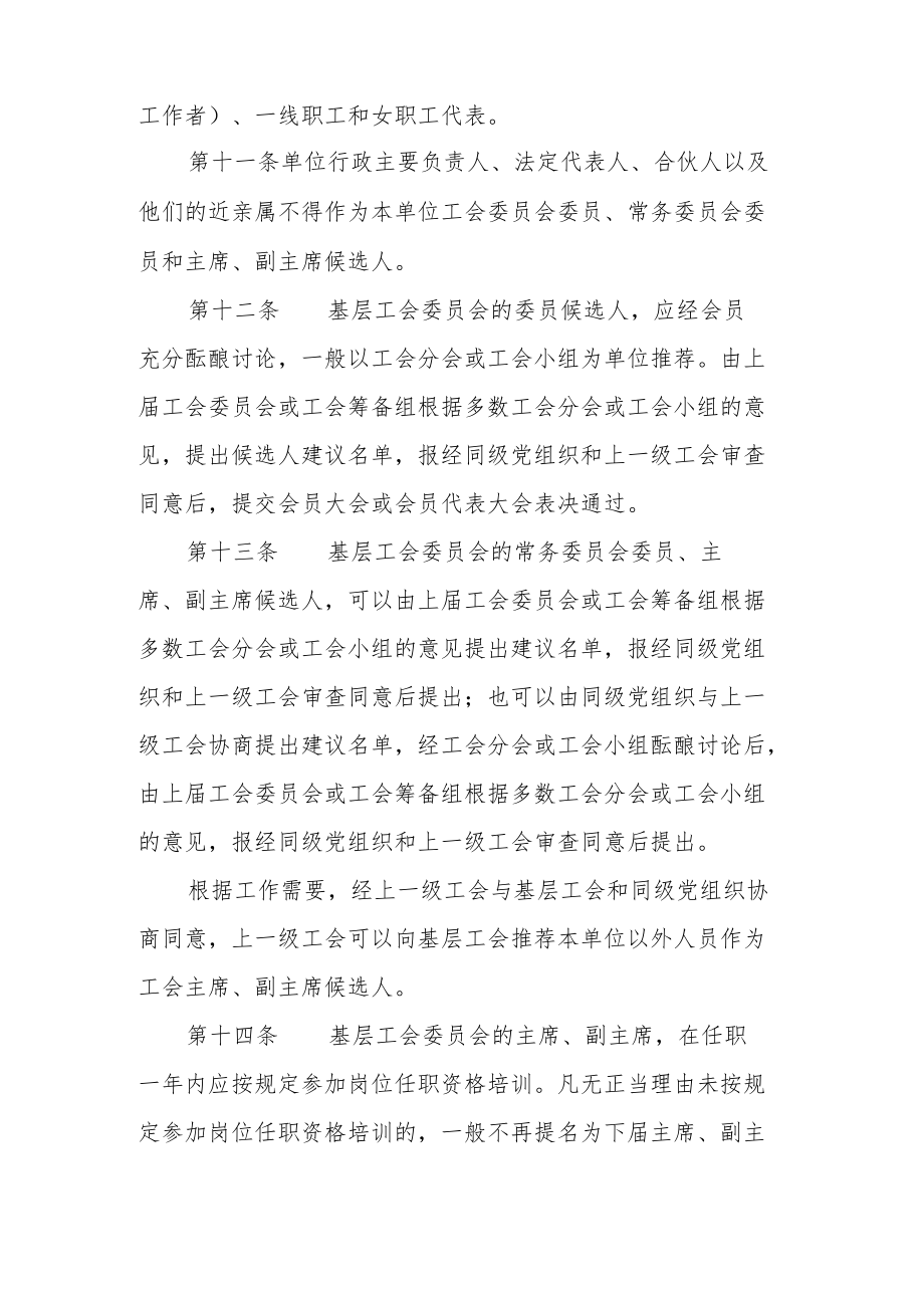 工会委员会选举办法4篇.docx_第3页