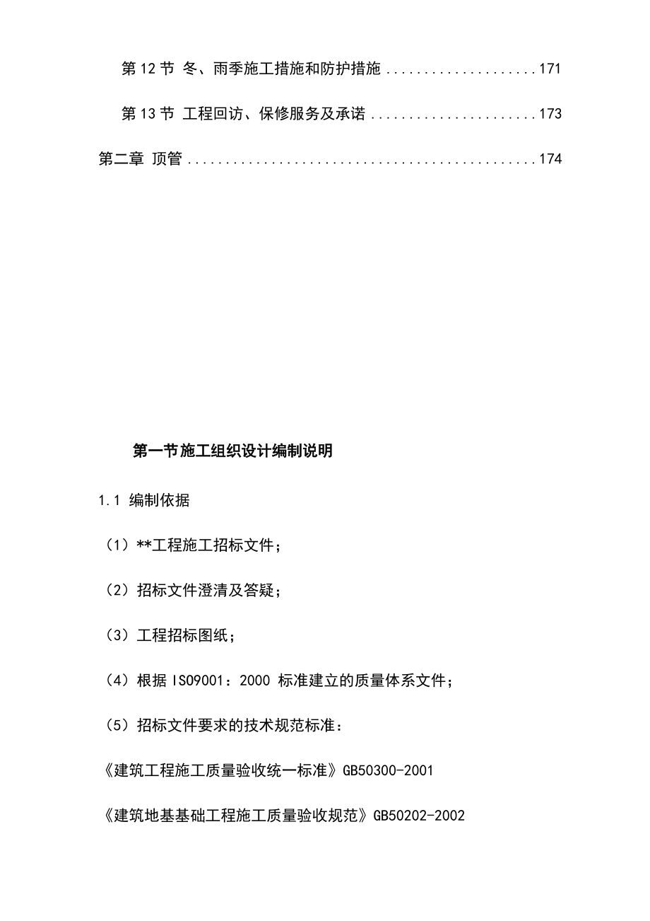 顶管建设工程施工组织设计方案.docx_第3页