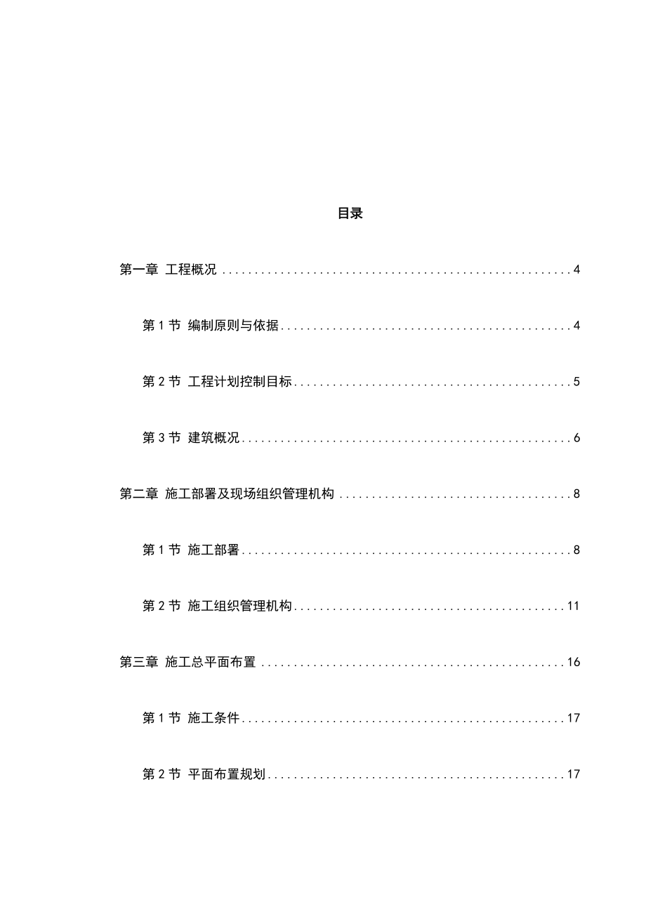 市政工程室外道路及附属工程施工组织设计方案.docx_第2页