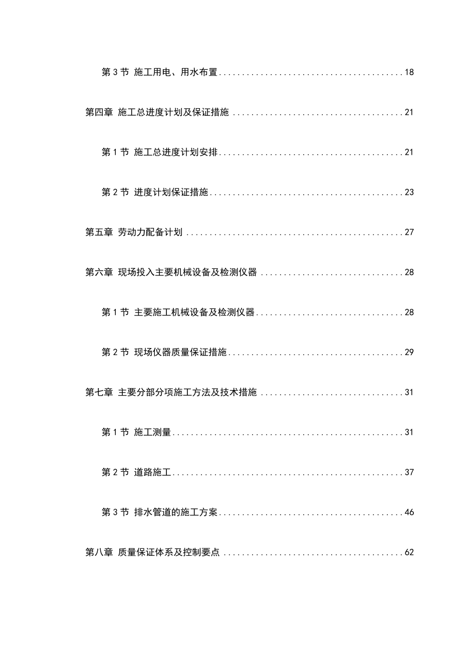 市政工程室外道路及附属工程施工组织设计方案.docx_第3页