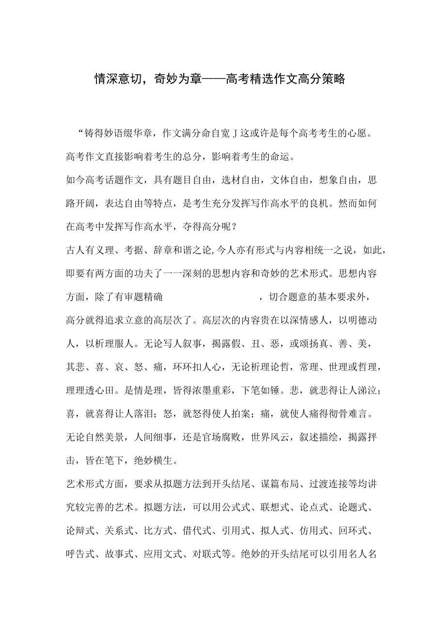 情深意切,巧妙为章.docx_第1页