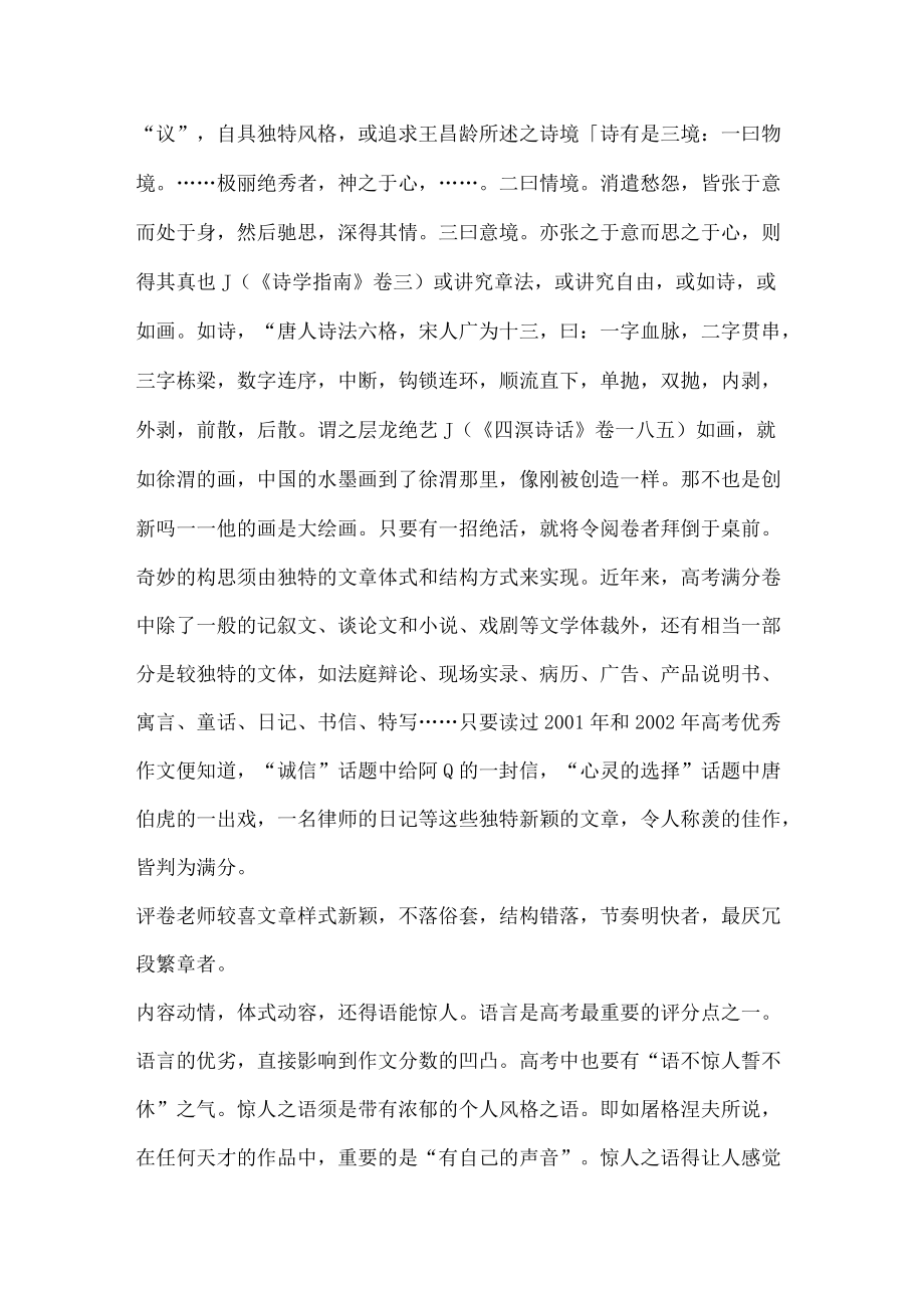 情深意切,巧妙为章.docx_第3页