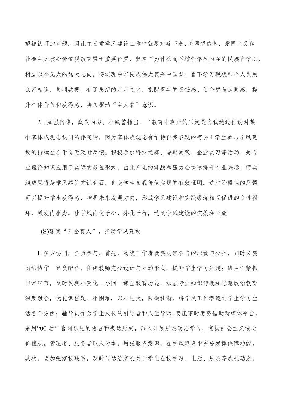 大学生学风建设存在问题对策.docx_第3页