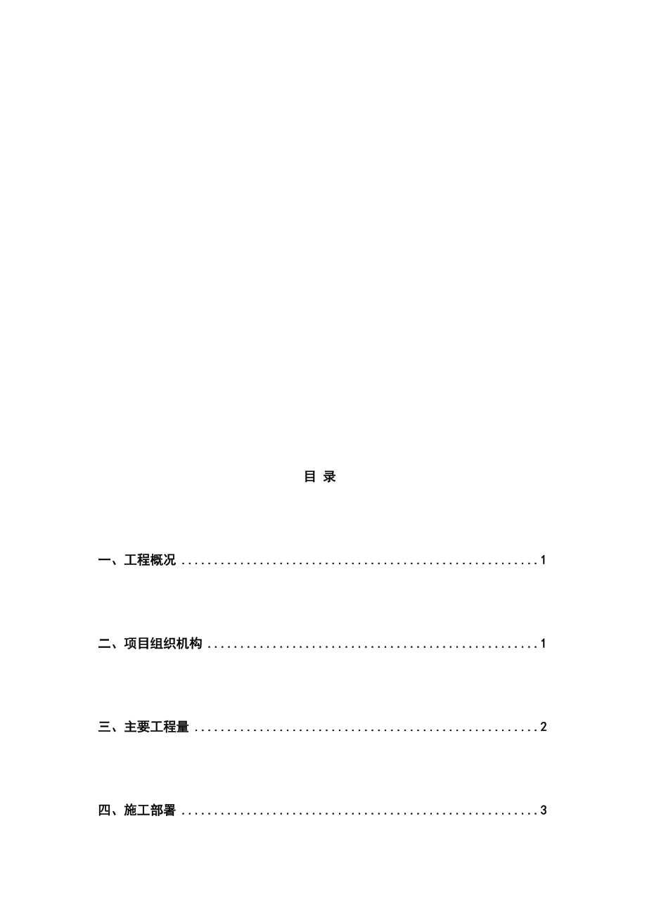 锅炉及附属设备拆除处置项目施工组织设计方案.docx_第2页