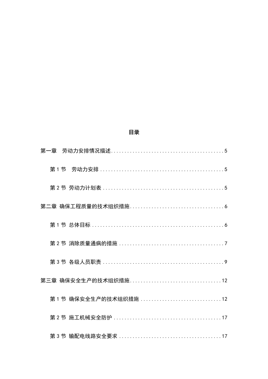 塑胶跑道工程施工组织设计方案.docx_第2页