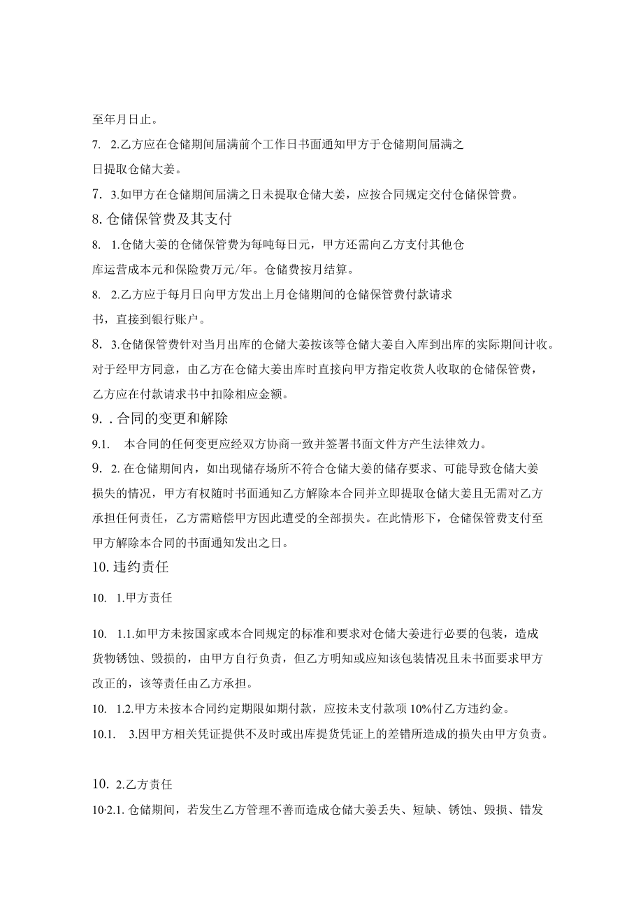 大姜储存协议合同.docx_第3页