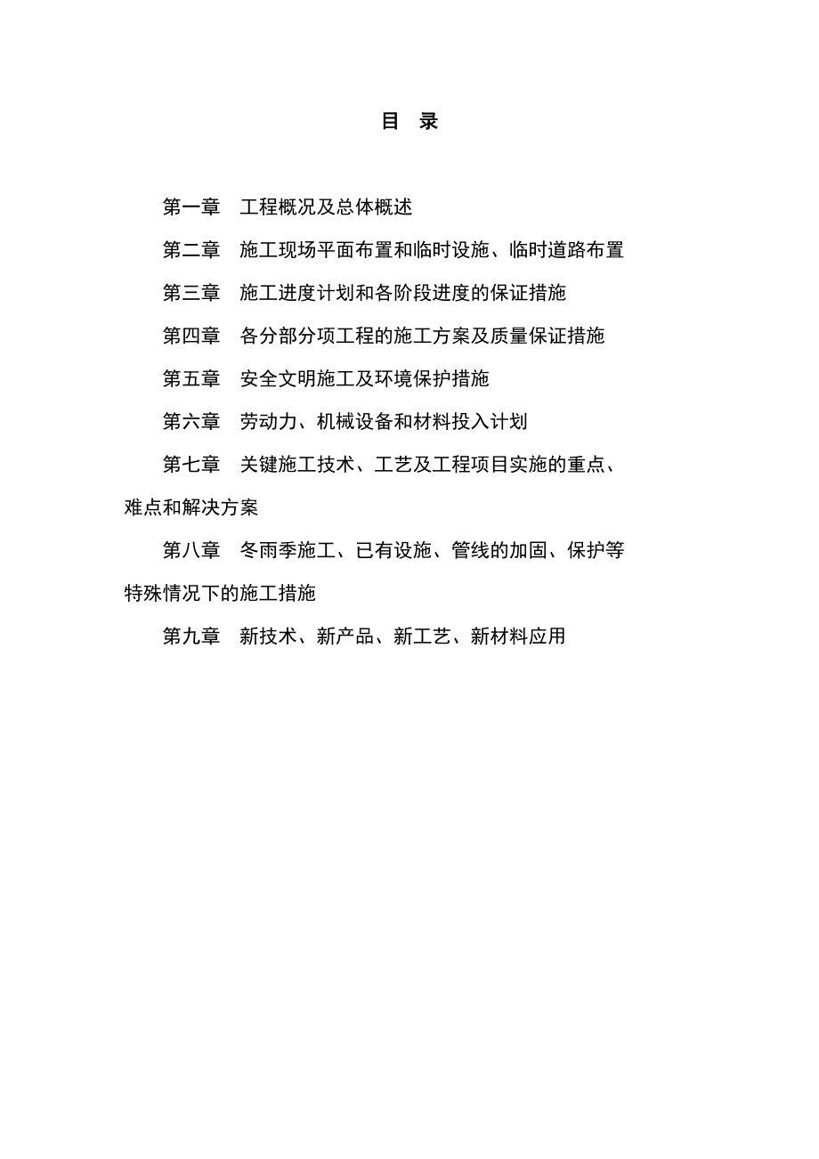 桥梁升级改造建设项目施工组织设计方案.docx_第2页