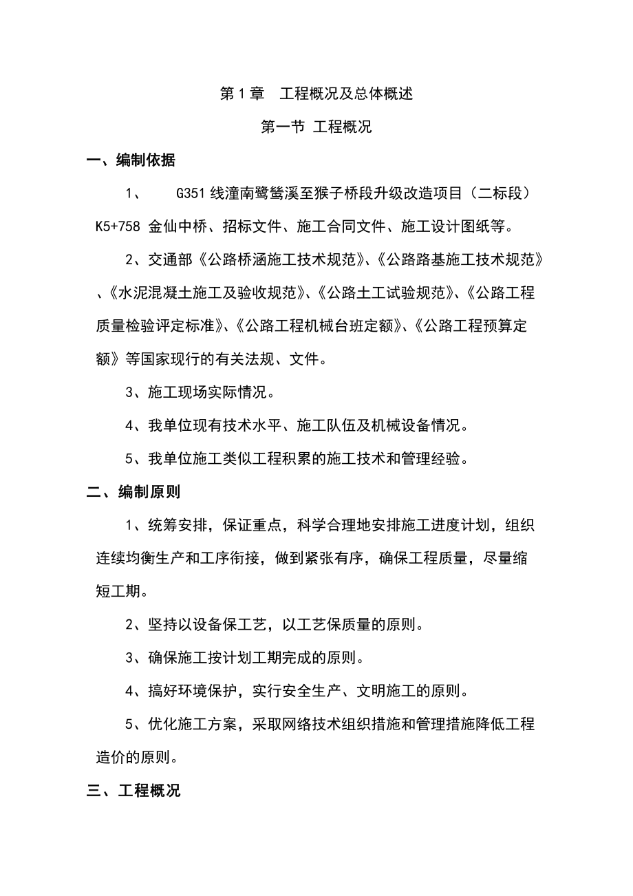 桥梁升级改造建设项目施工组织设计方案.docx_第3页