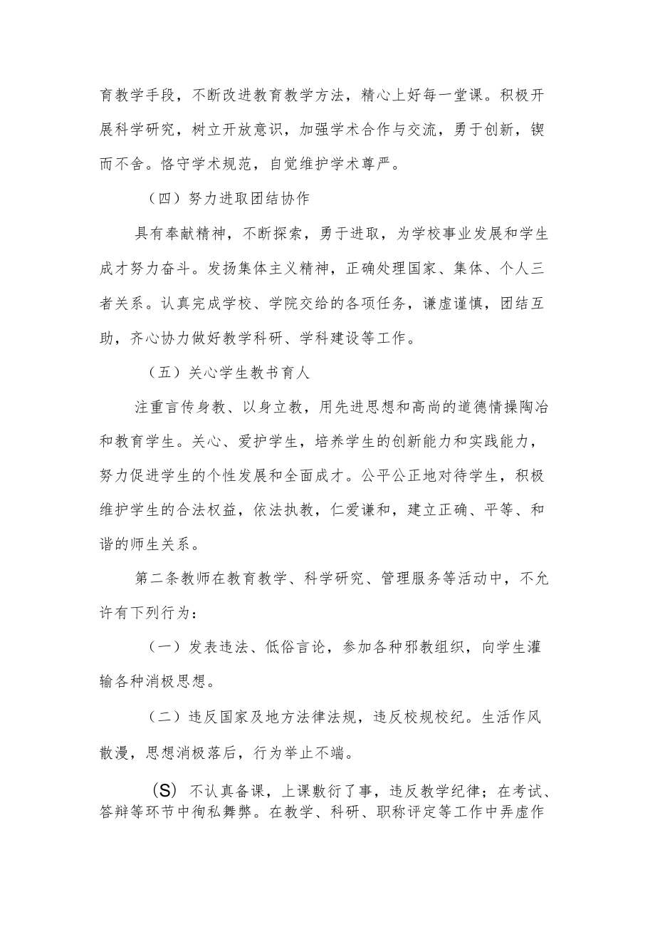 大学关于进一步加强和改进师德建设的意见.docx_第2页