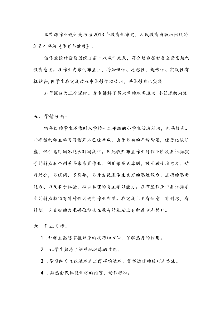 小学“双减”作业设计：小学体育与健康作业设计案例（共三篇）.docx_第2页