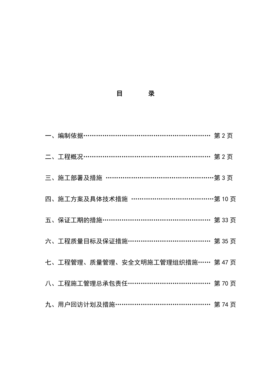 国际机场停车场工程施工组织设计方案.docx_第2页