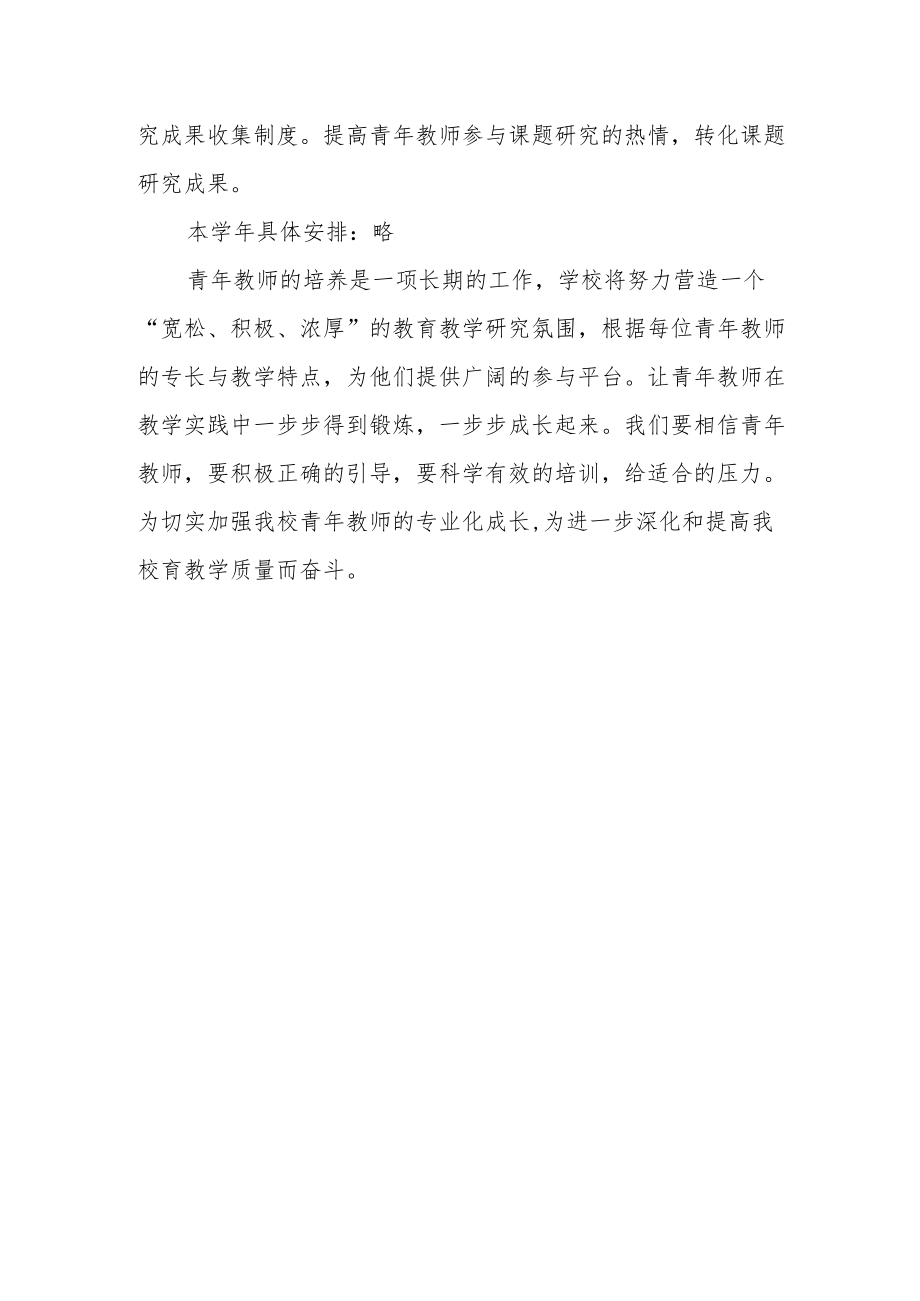 学校青年教师培养计划.docx_第3页