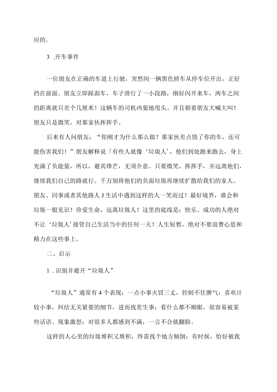 垃圾人定律远离垃圾人.docx_第2页