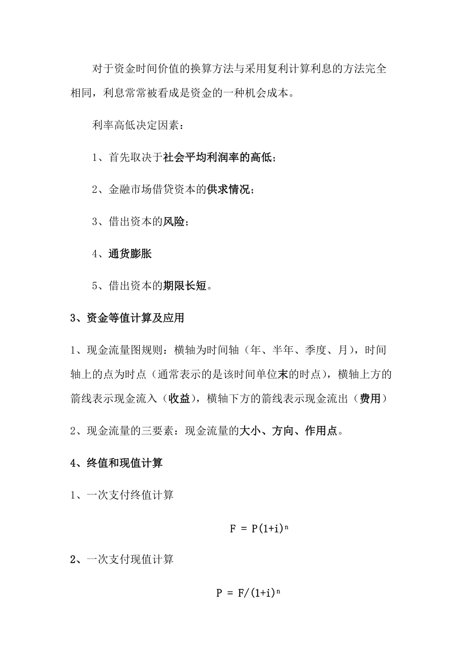 2018年一级建造师建设工程经济考点总结.docx_第3页