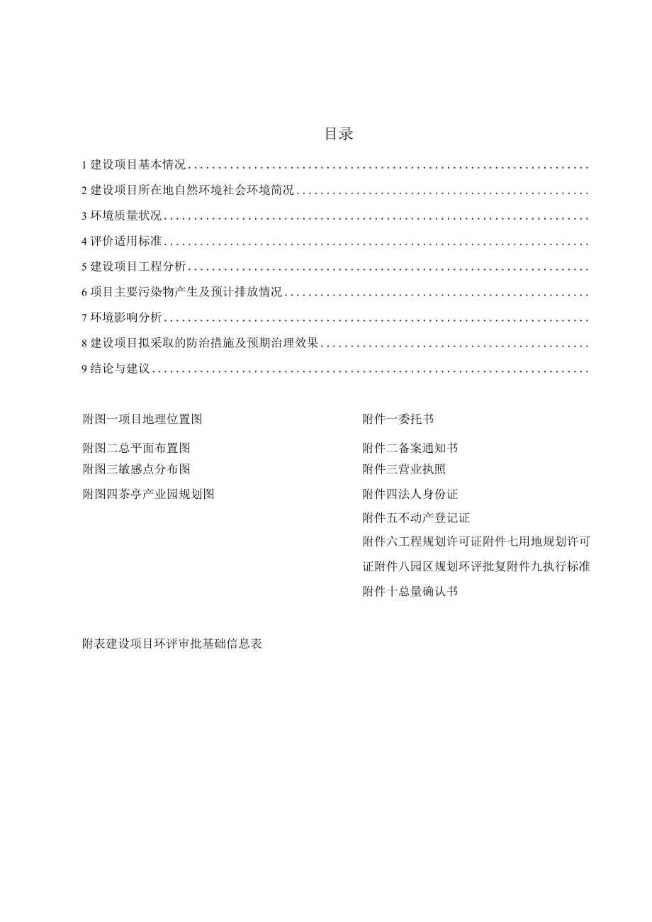 报告表编号：.docx_第2页