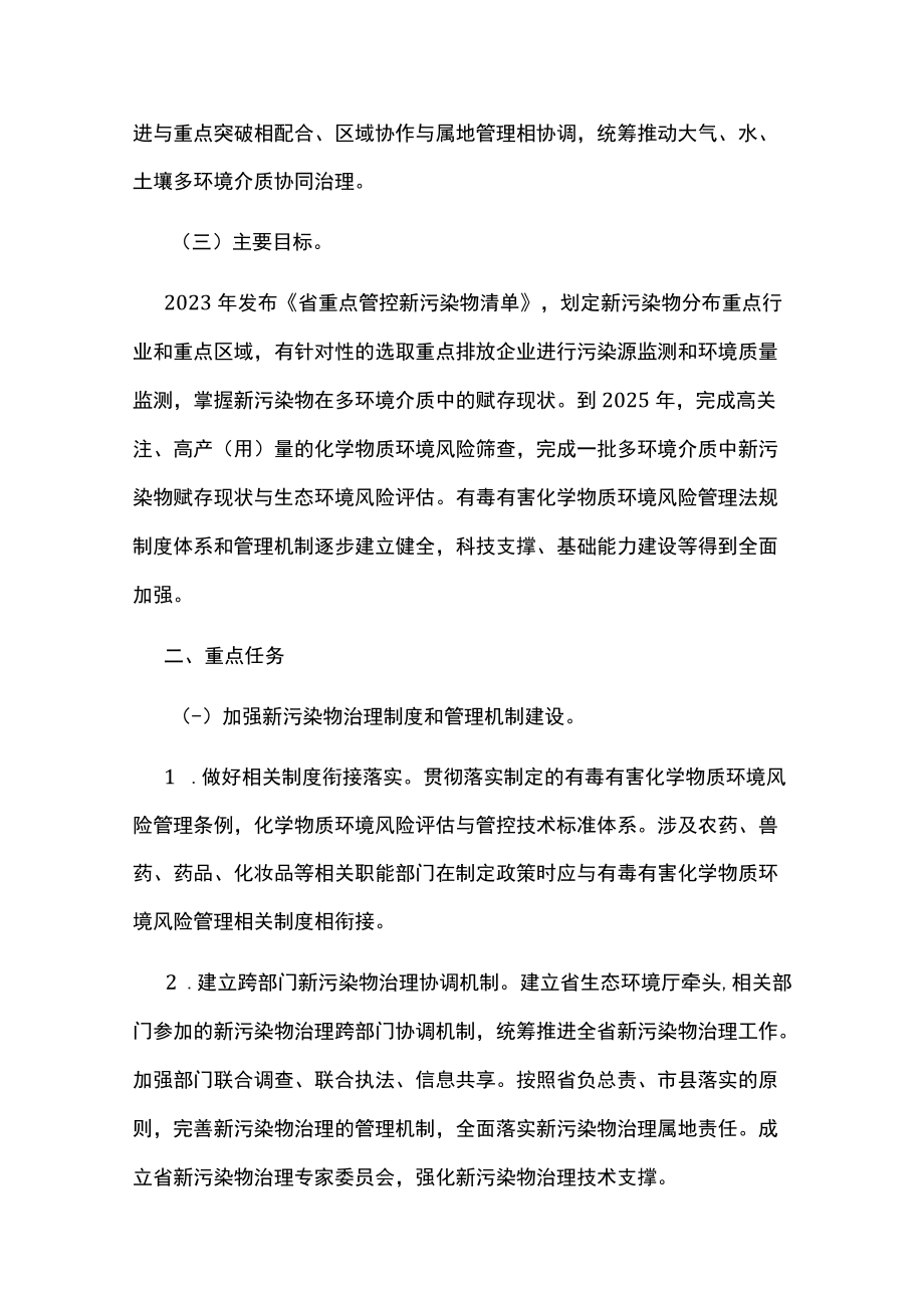 城镇新污染物治理工作方案.docx_第2页