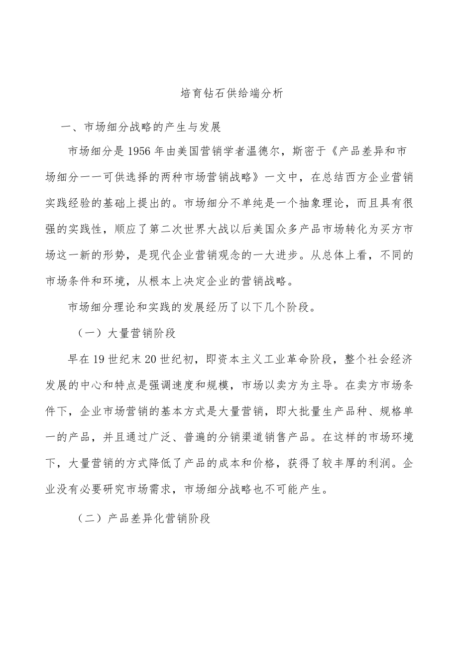 培育钻石供给端分析.docx_第1页