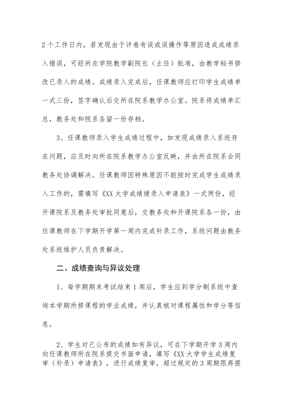 大学本专科学生学业成绩管理补充规定.docx_第2页