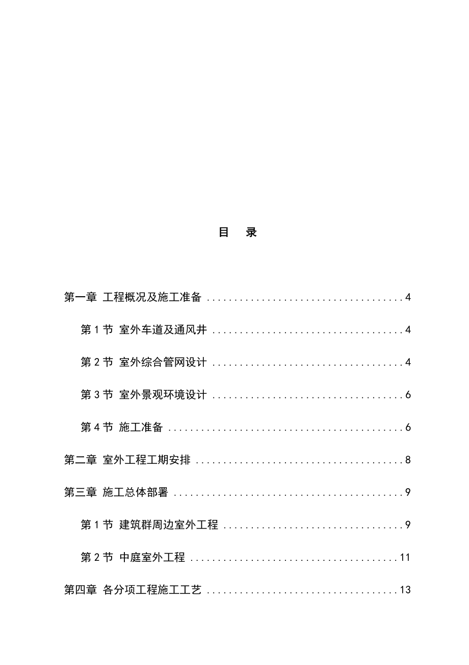 市政工程广场室外工程施工组织设计方案.docx_第2页