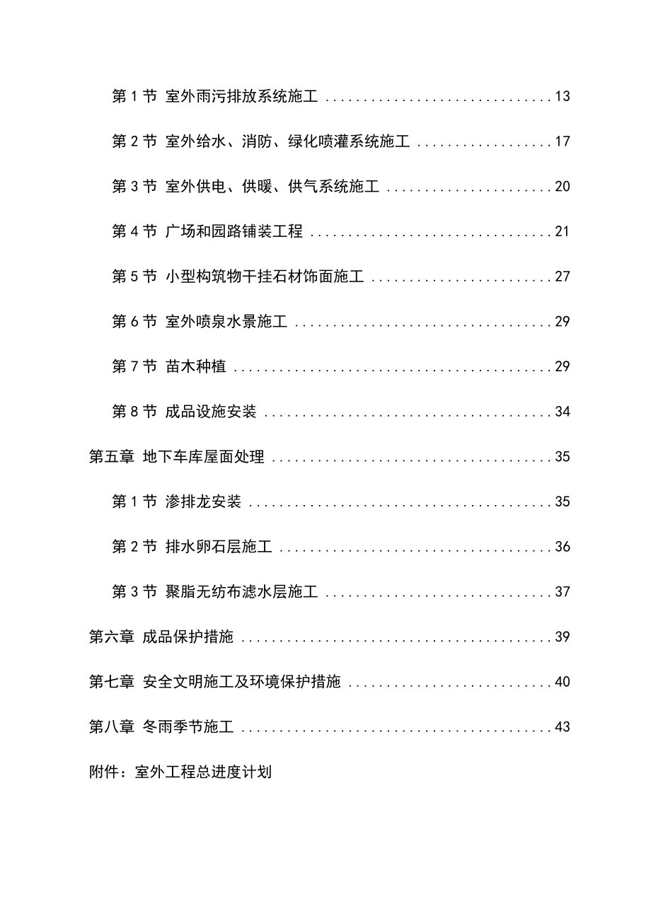 市政工程广场室外工程施工组织设计方案.docx_第3页