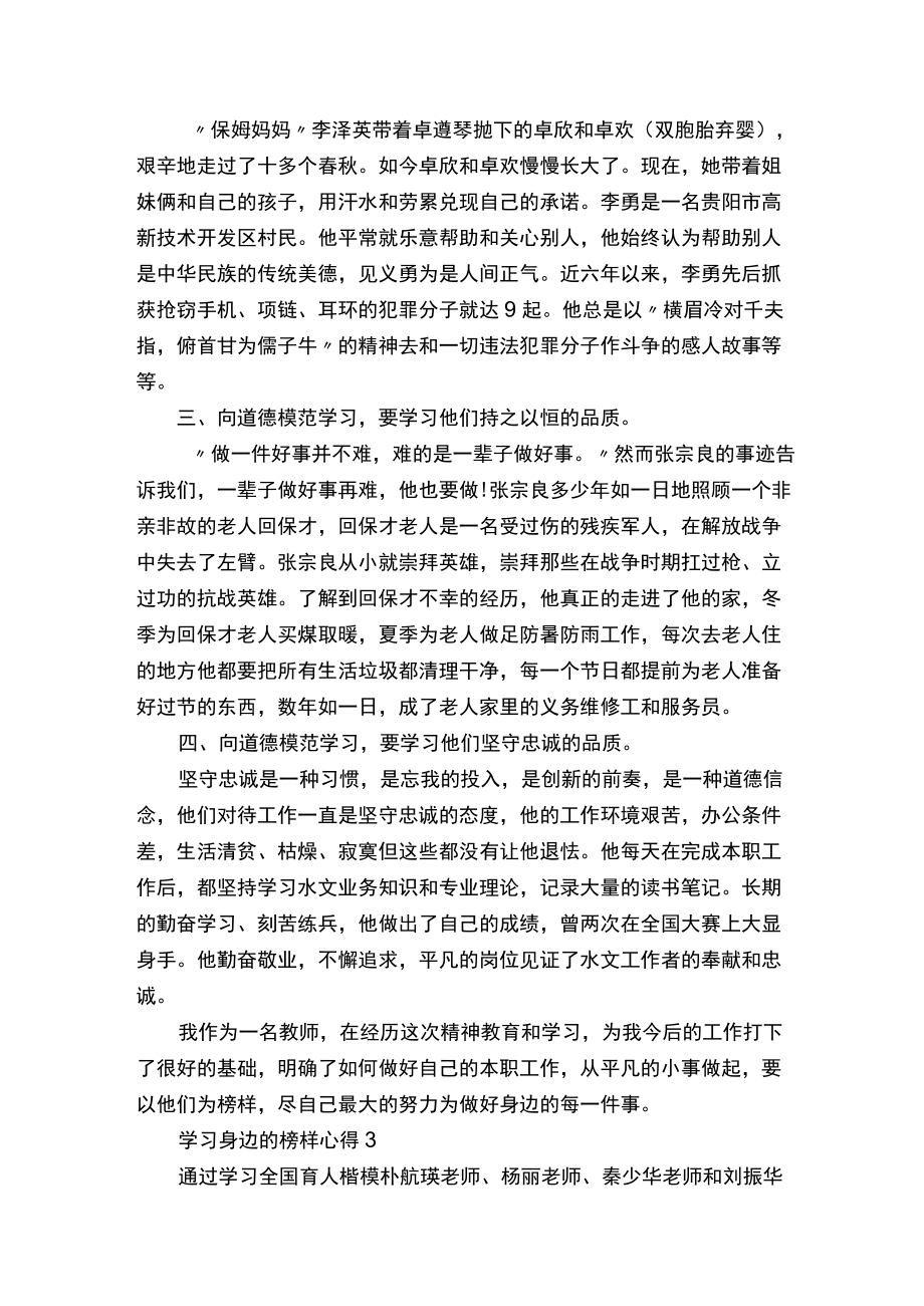 学习身边的榜样心得5篇.docx_第3页