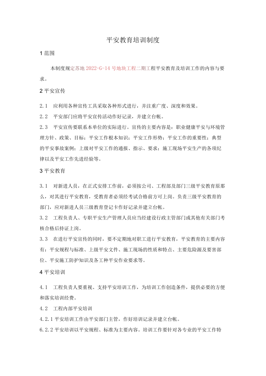 安全培训制度.docx_第1页