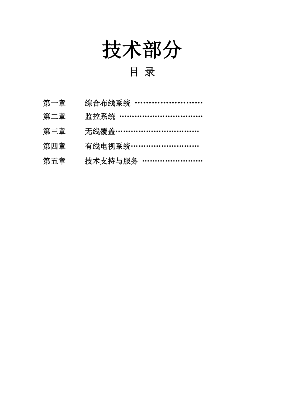 商务会所弱电系统设计方案研究.doc_第3页