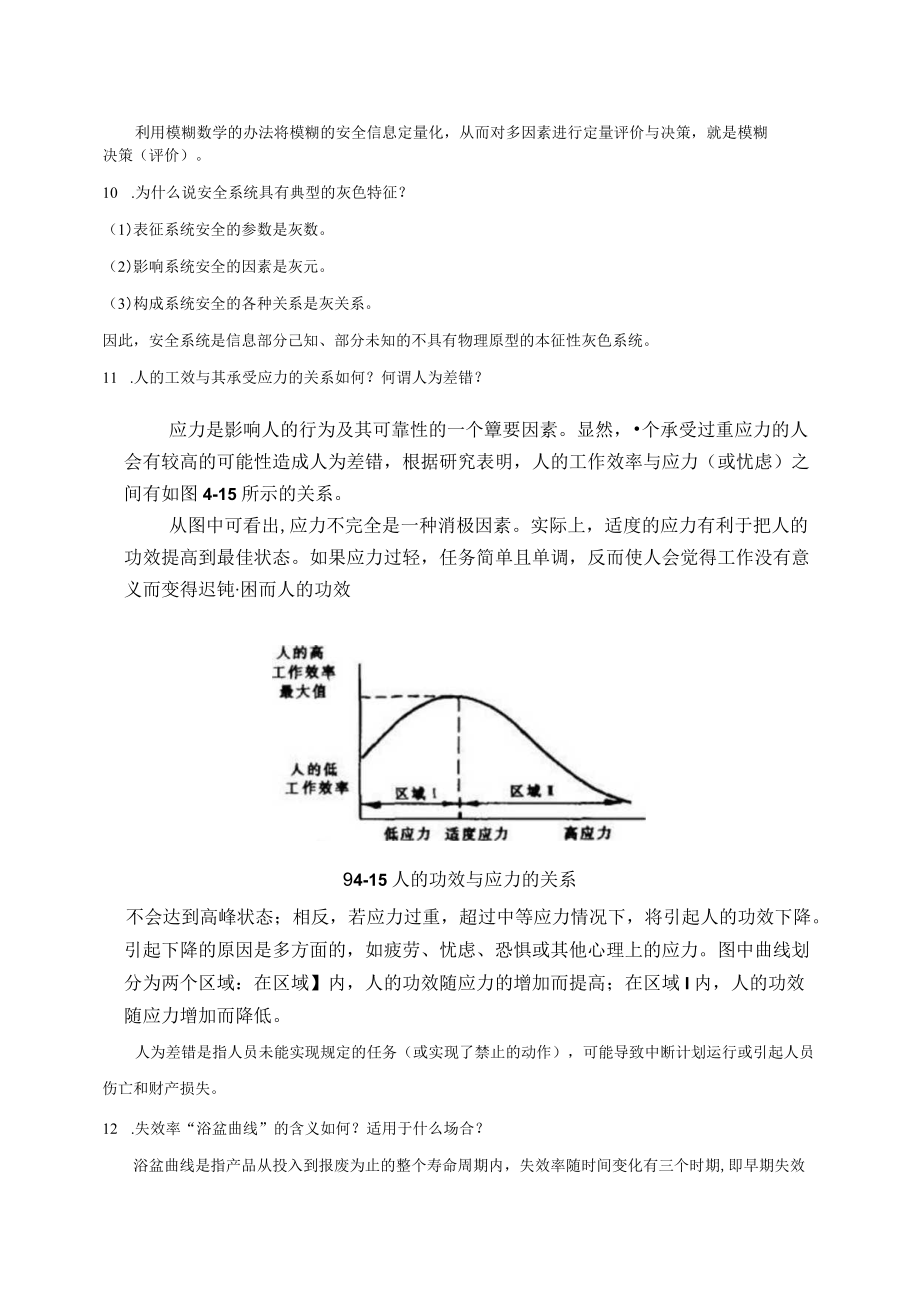 安全系统工程复习题附答案资料.docx_第3页