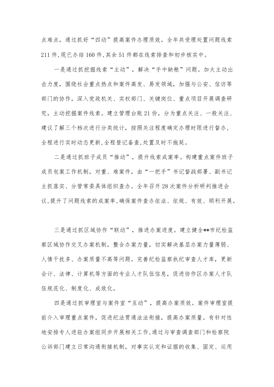 市纪委书记向省纪委监委汇报工作发言提纲和市纪委监委关于落实省纪委书记讲话精神的工作情况汇报.docx_第3页