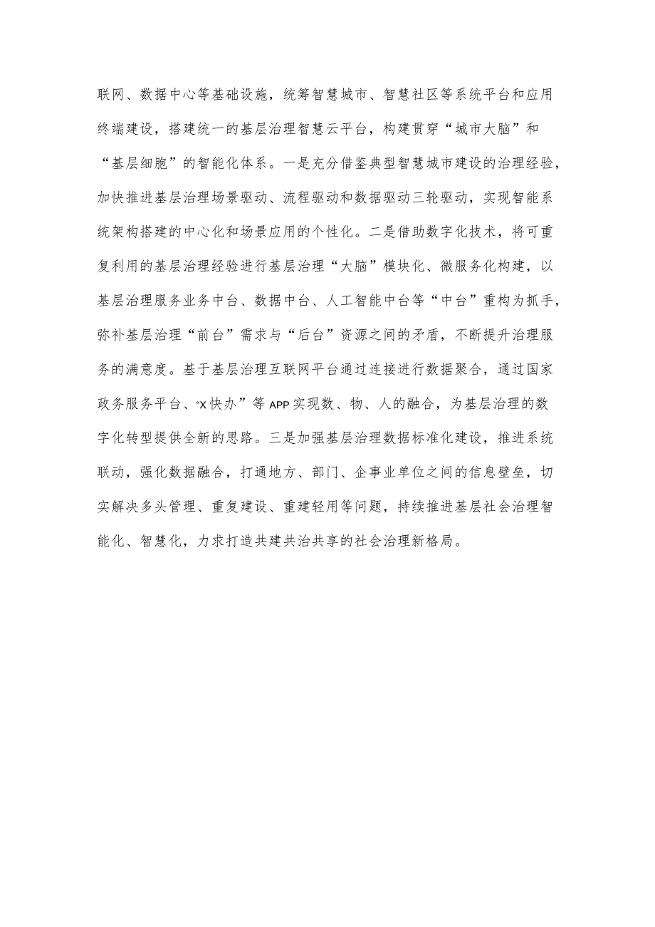 座谈发言：数字化技术让基层治理更智慧.docx_第3页