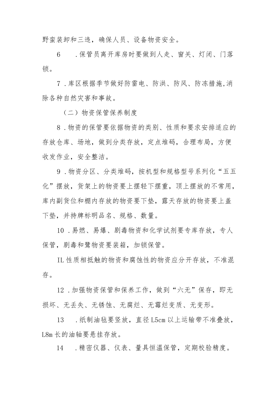 应急救援物资与装备管理维护保障措施.docx_第3页