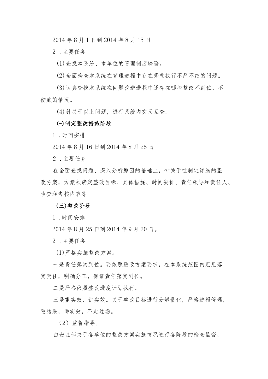 安全系统提升自查自纠活动方案.docx_第2页