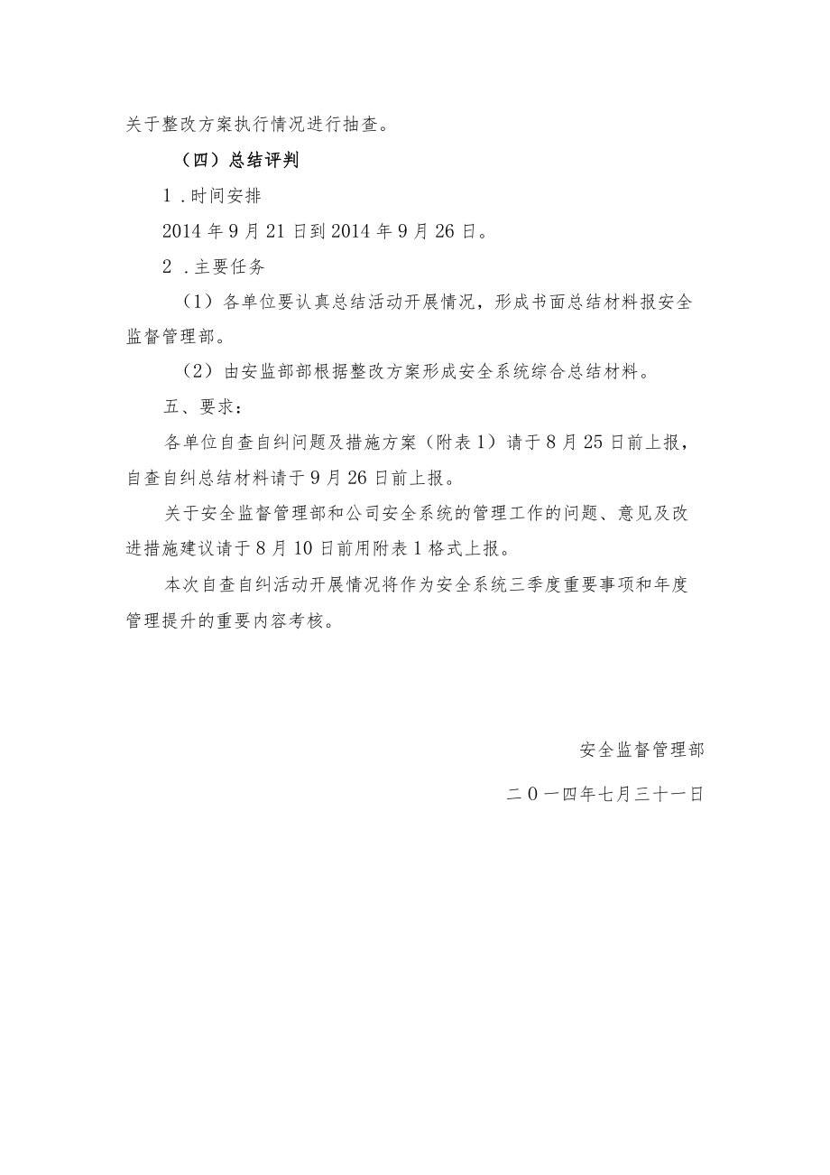 安全系统提升自查自纠活动方案.docx_第3页