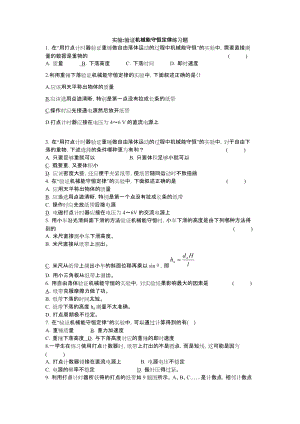 实验验证机械能守恒定律练习题.doc